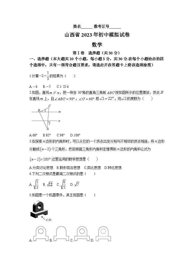 山西省晋城市多校联考2023届九年级下学期中考模拟数学试卷(含答案)01