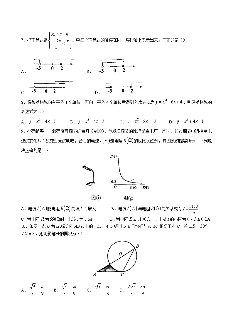 山西省晋中市榆次区2023届九年级下学期中考一模数学试卷(含答案)第2页