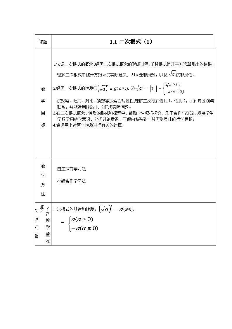 1.1 二次根式（1）初中数学浙教版八年级下册教案第1页