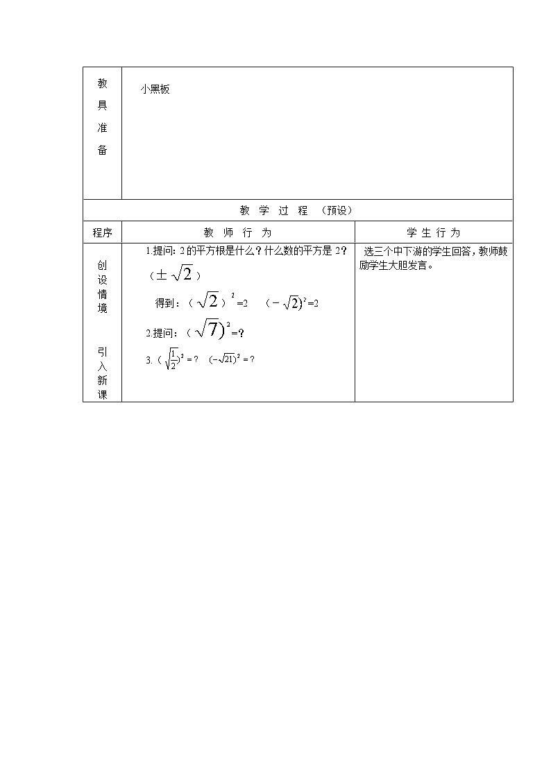 1.1 二次根式（1）初中数学浙教版八年级下册教案第2页