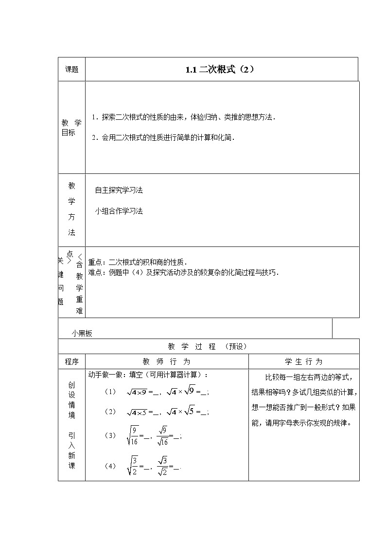 1.1 二次根式（2）初中数学浙教版八年级下册教案第1页