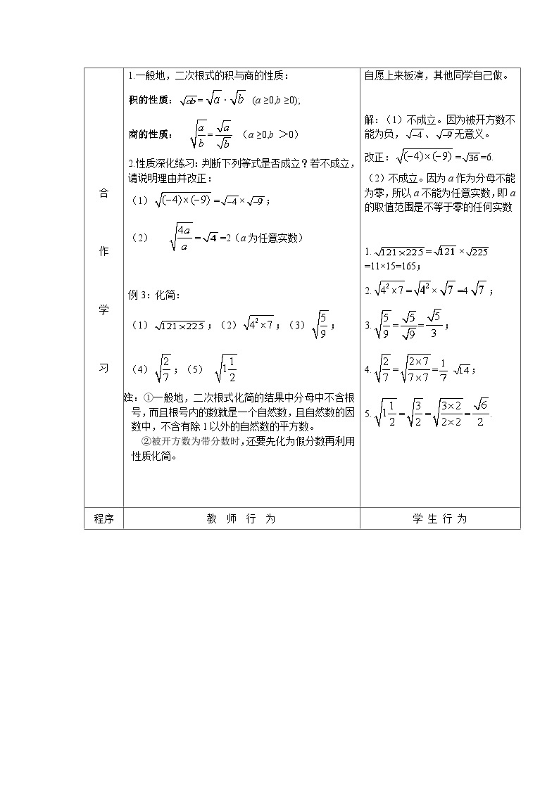 1.1 二次根式（2）初中数学浙教版八年级下册教案02