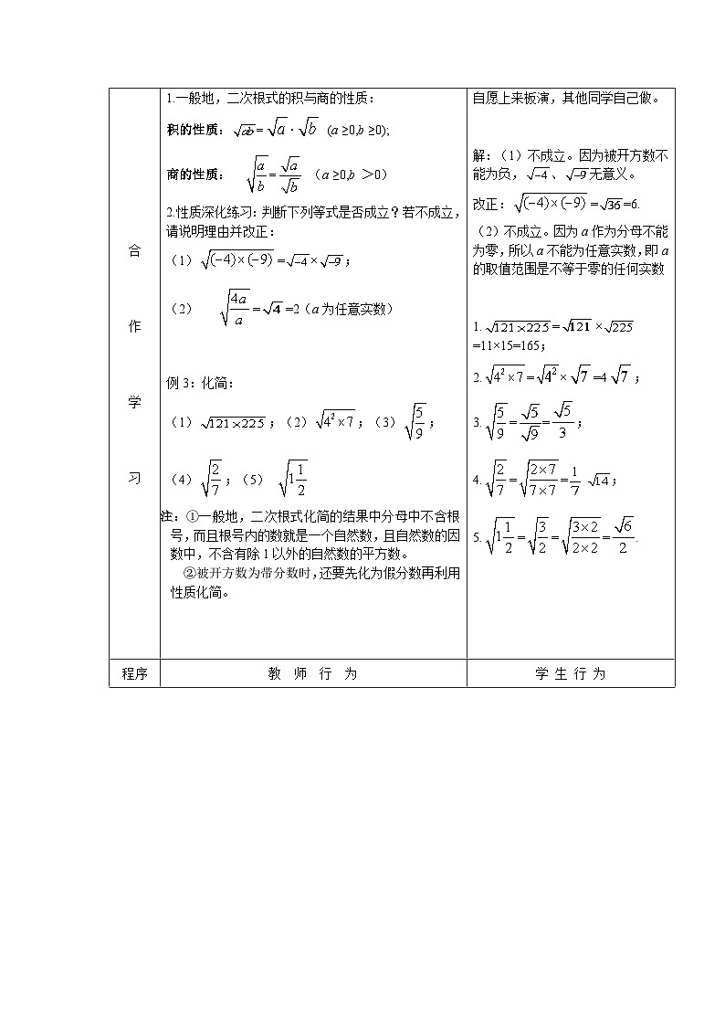 1.1 二次根式（2）初中数学浙教版八年级下册教案第2页