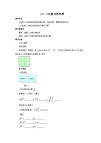 浙教版八年级下册第一章 二次根式1.2 二次根式的性质教学设计及反思