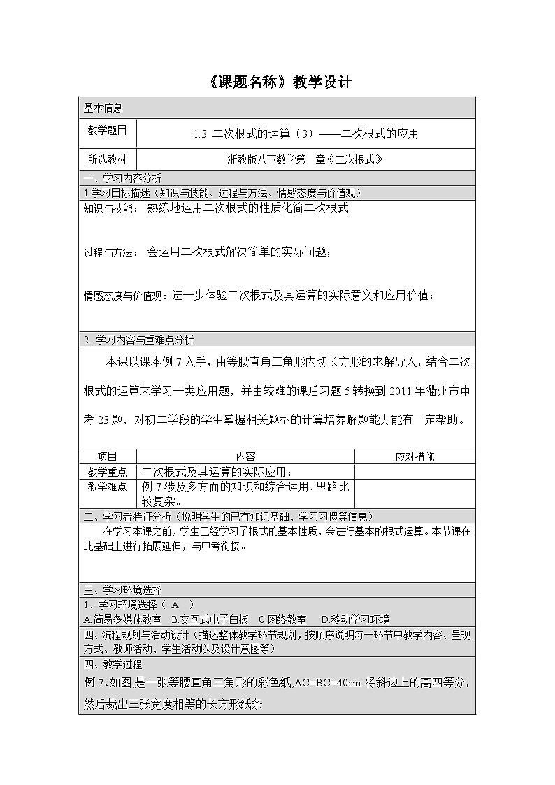 1.3 二次根式的运算（3）初中数学浙教版八年级下册教案第1页