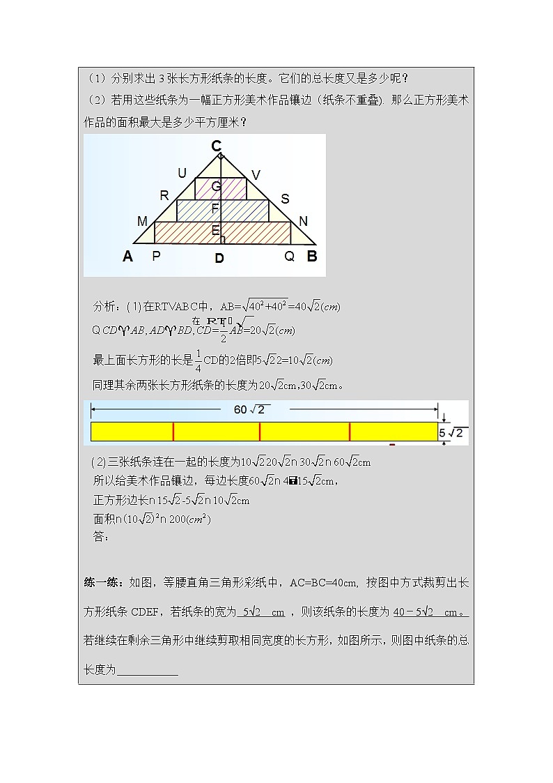 1.3 二次根式的运算（3）初中数学浙教版八年级下册教案第2页