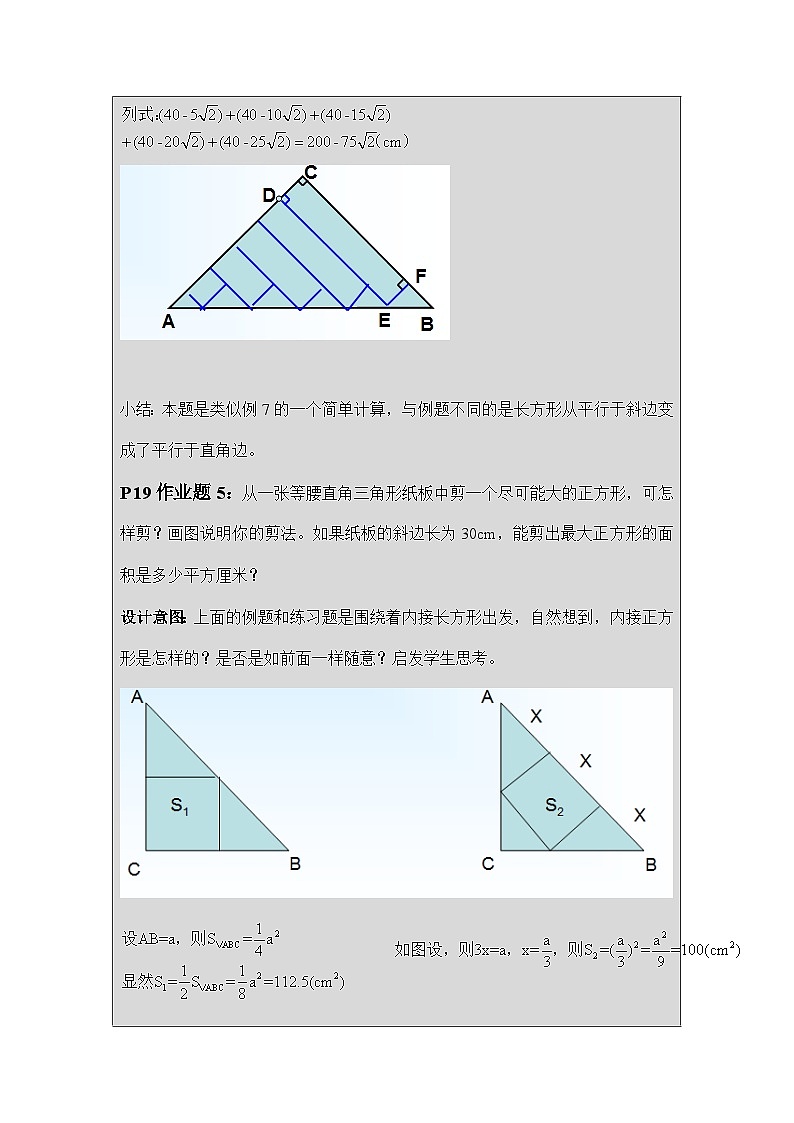 1.3 二次根式的运算（3）初中数学浙教版八年级下册教案第3页
