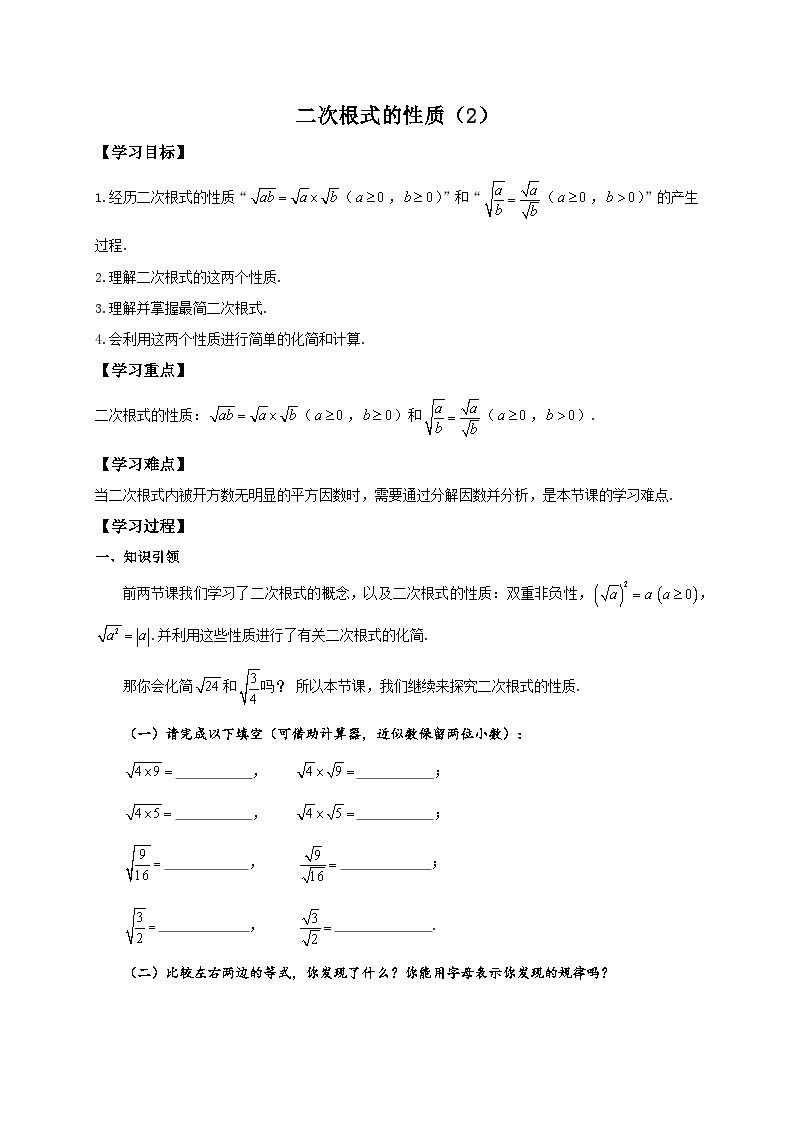 1.2 二次根式的性质（第2课时）浙教版数学八年级下册教案01