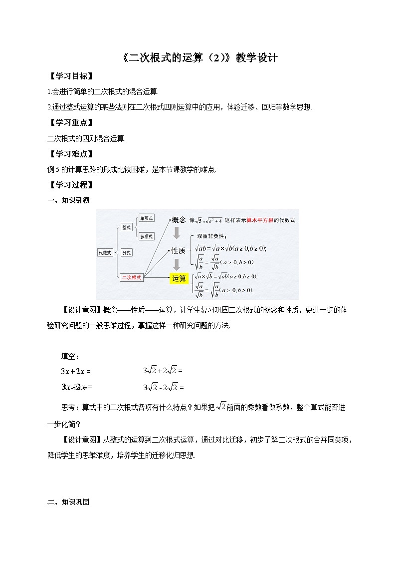1.3 二次根式的运算（第2课时）浙教版数学八年级下册教案01