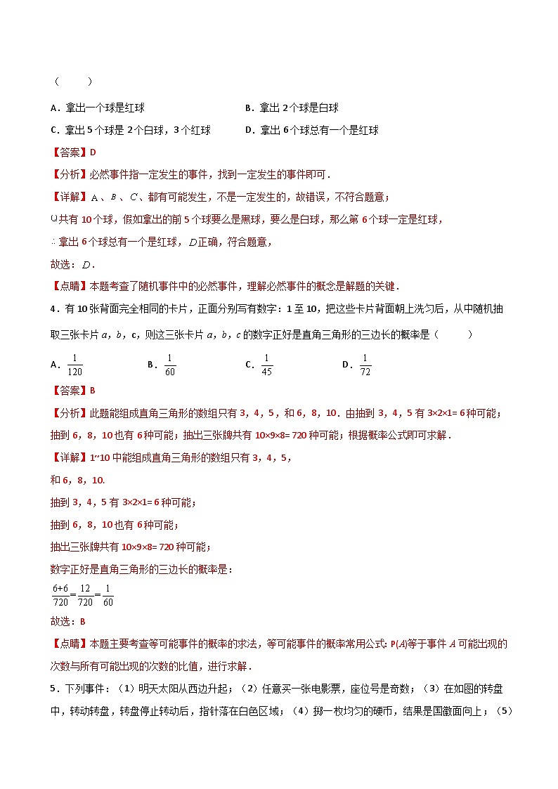第2章 简单事件的概率 浙教版九年级上册单元能力提升测试(含答案)02
