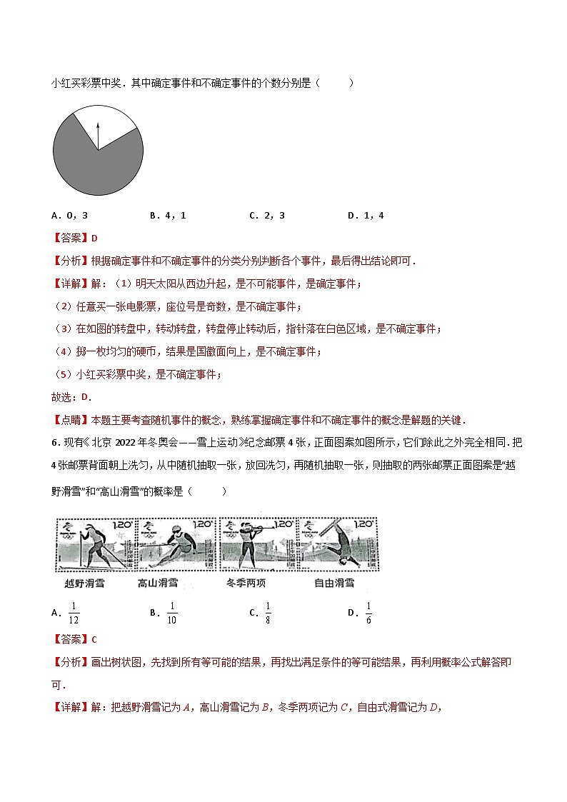 第2章 简单事件的概率 浙教版九年级上册单元能力提升测试(含答案)03