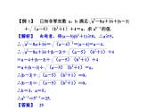 第1章 二次根式复习课 浙教版八年级数学下册课件