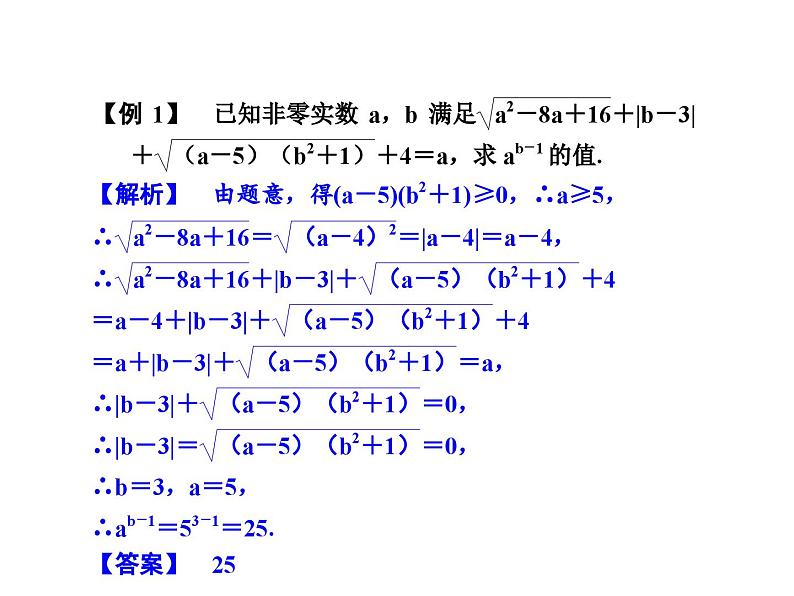 第1章 二次根式复习课 浙教版八年级数学下册课件第4页