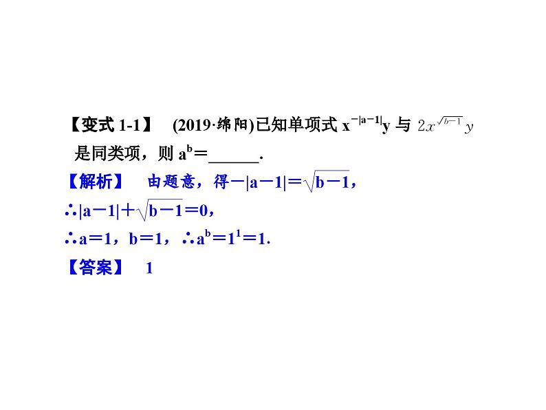 第1章 二次根式复习课 浙教版八年级数学下册课件第5页