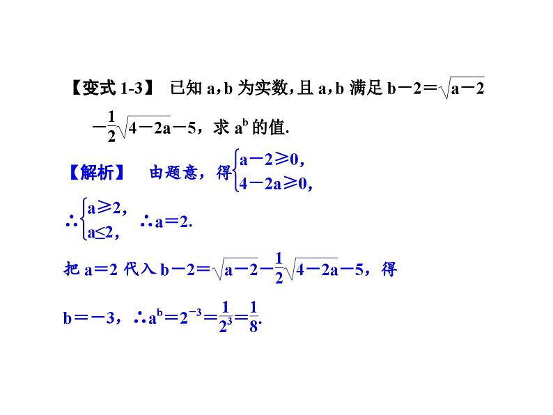 第1章 二次根式复习课 浙教版八年级数学下册课件第7页