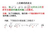 1.1 二次根式 浙教版八年级数学下课件