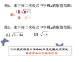 1.1 二次根式 浙教版八年级数学下课件