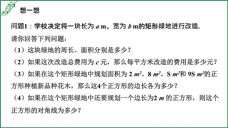 1.1 二次根式 浙教版八年级下册课件第2页