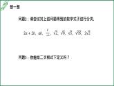 1.1 二次根式 浙教版八年级下册课件
