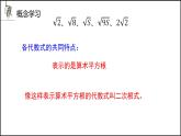 1.1 二次根式 浙教版八年级下册课件
