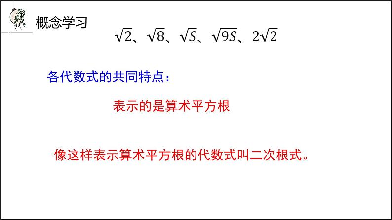 1.1 二次根式 浙教版八年级下册课件第4页