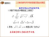 1.1 二次根式 浙教版八年级下册课件