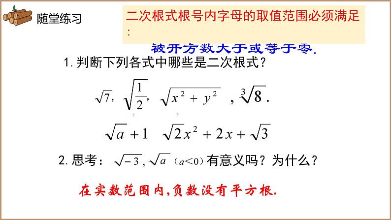 1.1 二次根式 浙教版八年级下册课件第5页