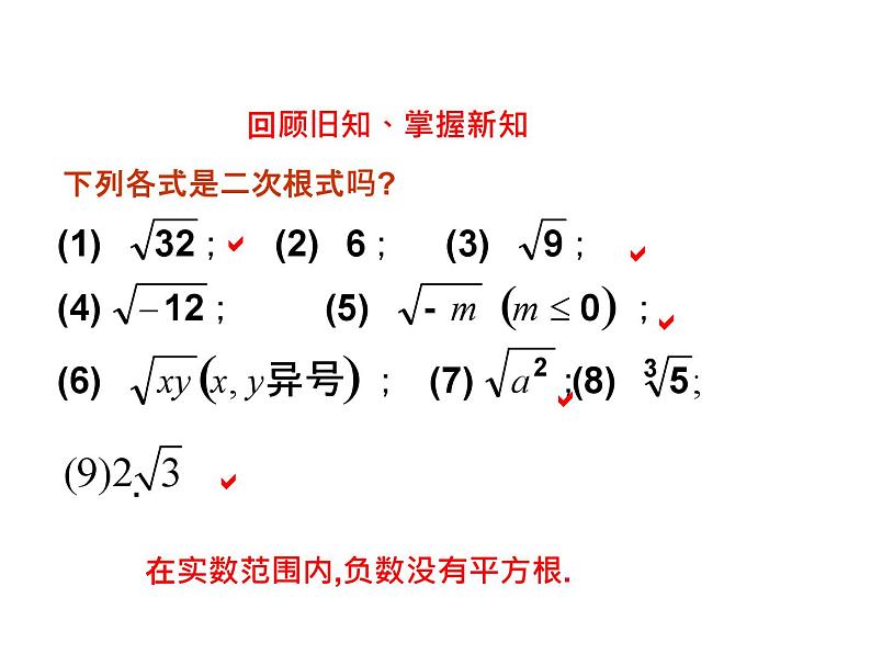 1.2 二次根式的性质 浙教版八年级数学下教学课件02