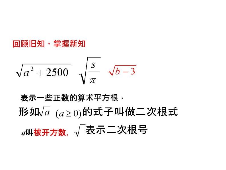 1.2 二次根式的性质 浙教版八年级数学下教学课件03