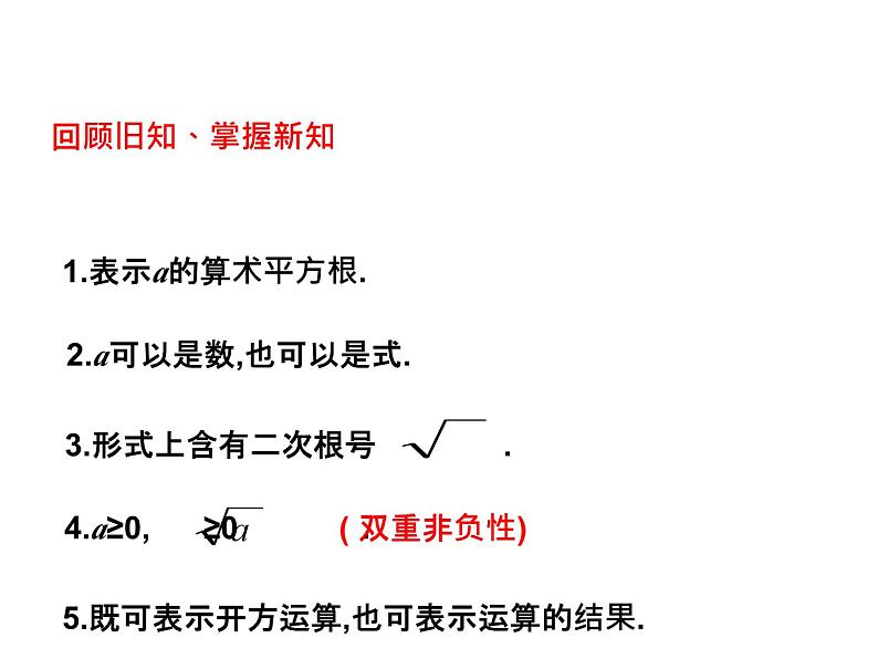 1.2 二次根式的性质 浙教版八年级数学下教学课件04