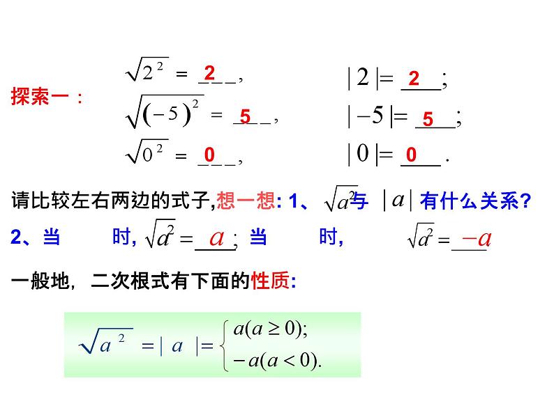 1.2 二次根式的性质 浙教版八年级数学下教学课件05