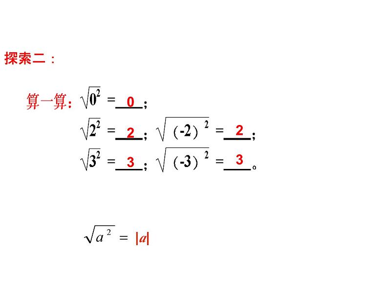 1.2 二次根式的性质 浙教版八年级数学下教学课件06