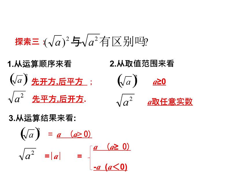 1.2 二次根式的性质 浙教版八年级数学下教学课件07