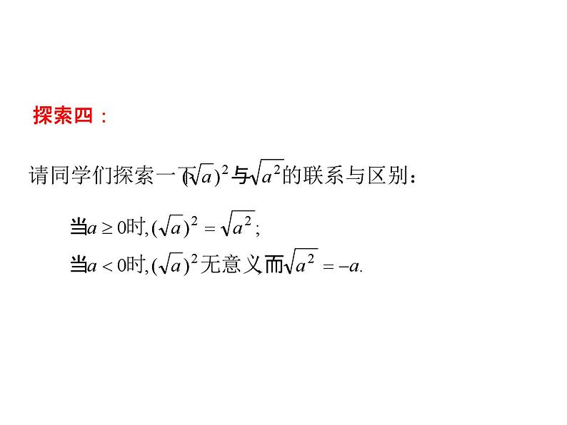 1.2 二次根式的性质 浙教版八年级数学下教学课件08