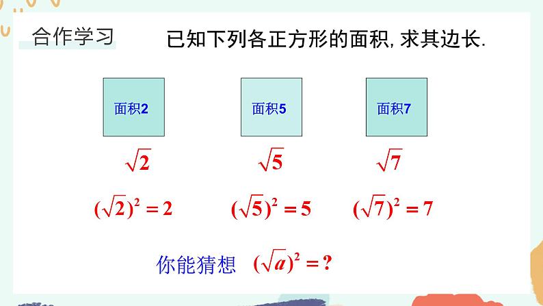 1.2 二次根式的性质(1) 浙教版八年级下册课件02