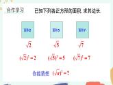 1.2 二次根式的性质(1) 浙教版八年级下册课件