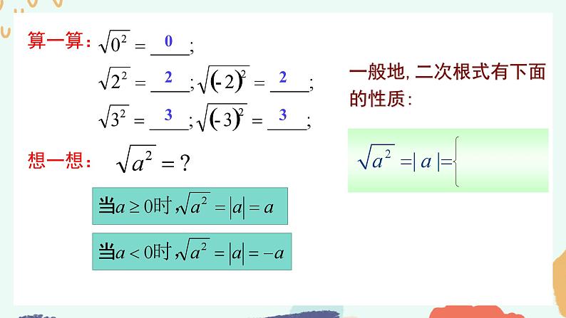 1.2 二次根式的性质(1) 浙教版八年级下册课件04