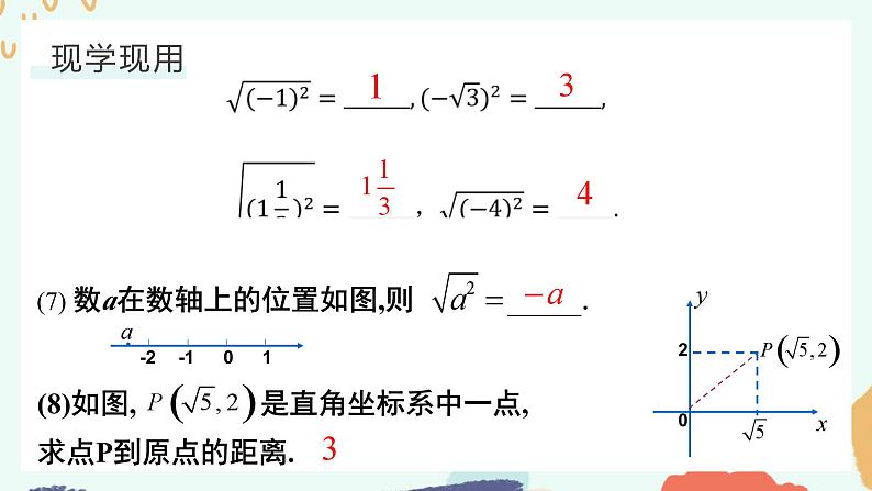 1.2 二次根式的性质(1) 浙教版八年级下册课件05