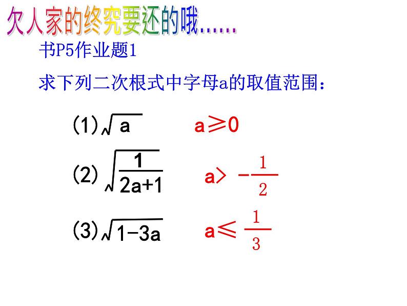 1.2二次根式的性质 浙教版八年级数学下课件02