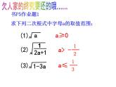 1.2二次根式的性质 浙教版八年级数学下课件