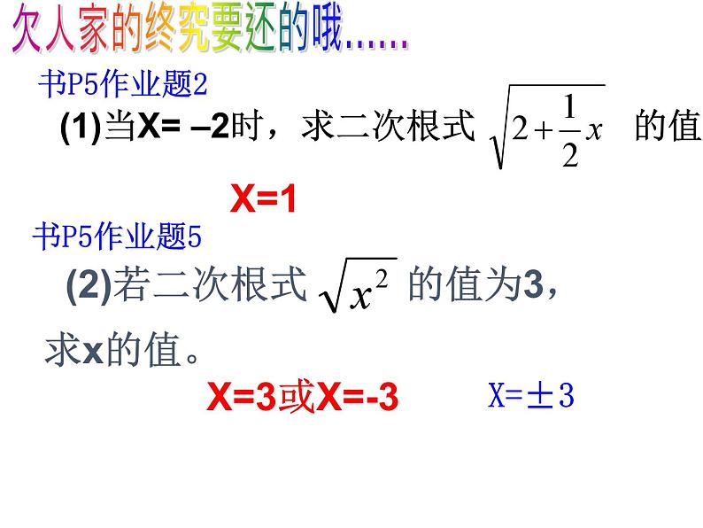 1.2二次根式的性质 浙教版八年级数学下课件03