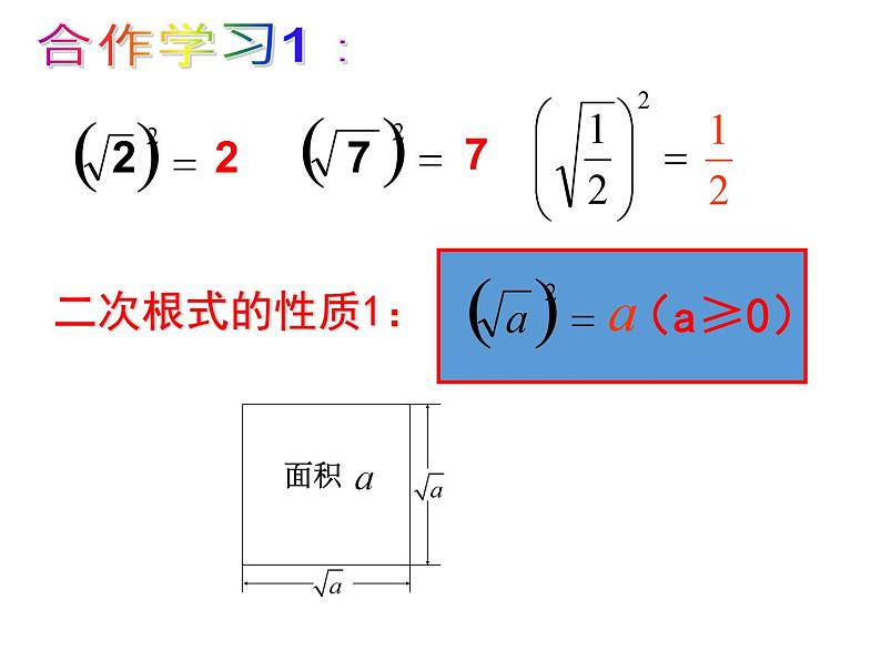 1.2二次根式的性质 浙教版八年级数学下课件04