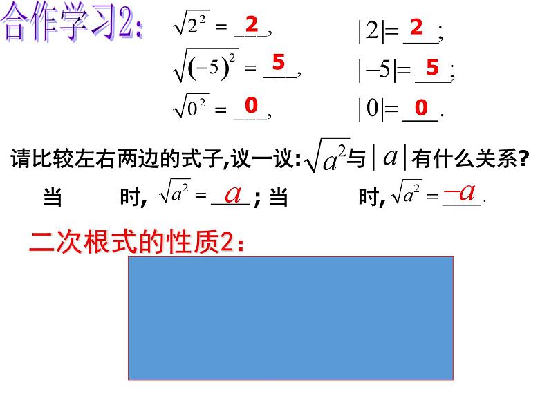 1.2二次根式的性质 浙教版八年级数学下课件05