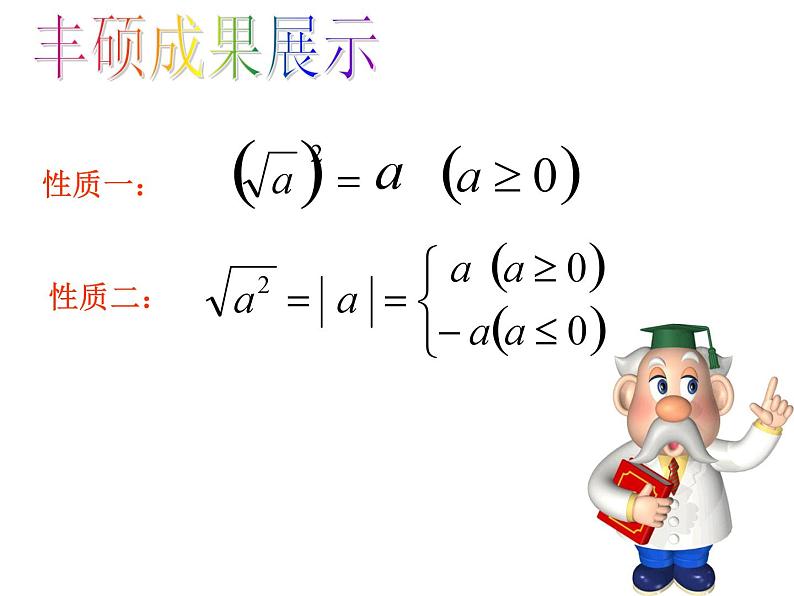 1.2二次根式的性质 浙教版八年级数学下课件06