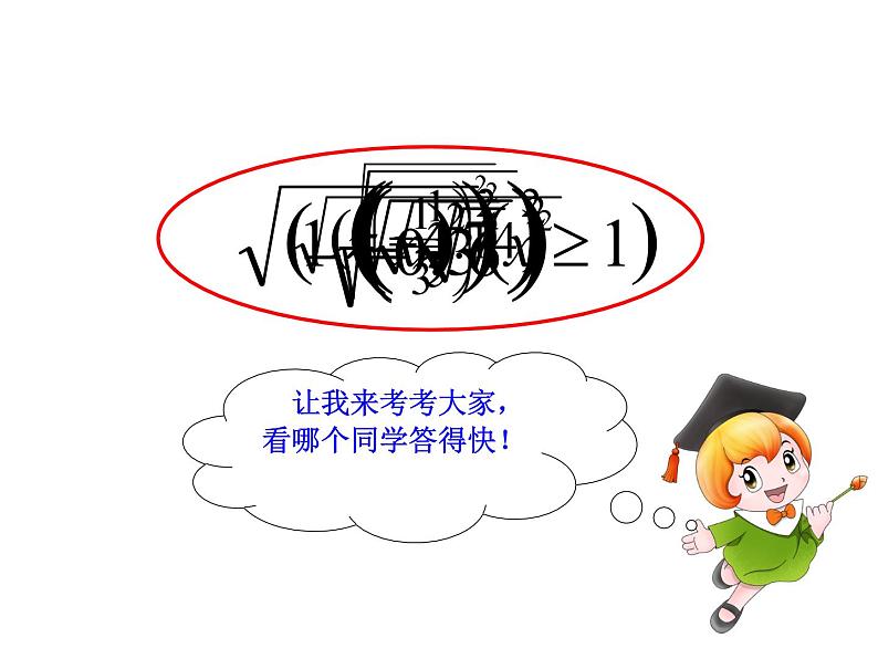 1.2二次根式的性质 浙教版八年级数学下课件07