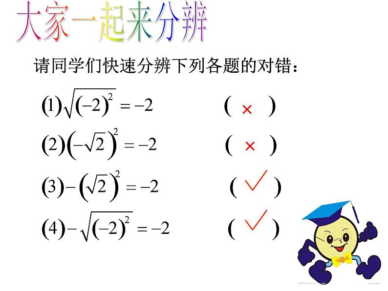 1.2二次根式的性质 浙教版八年级数学下课件08