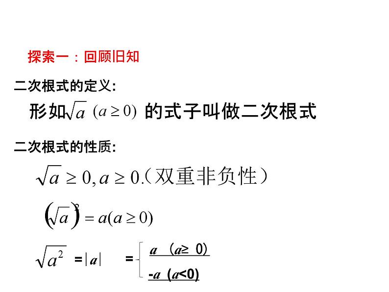 1.3 二次根式的运算 浙教版八年级数学下教学课件02