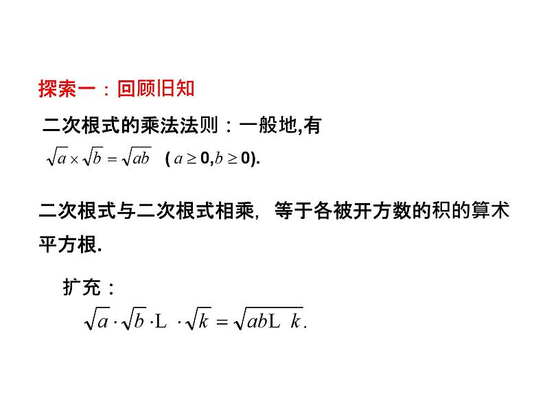 1.3 二次根式的运算 浙教版八年级数学下教学课件03