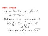 1.3 二次根式的运算 浙教版八年级数学下教学课件
