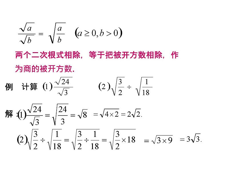 1.3 二次根式的运算 浙教版八年级数学下教学课件07